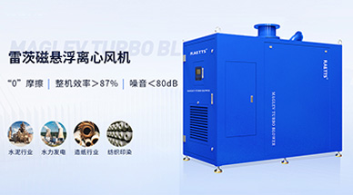 磁懸浮鼓風(fēng)機(jī)，推動(dòng)先進(jìn)制造業(yè)發(fā)展！