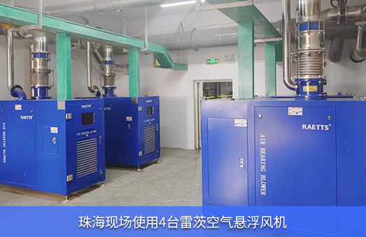 珠?，F(xiàn)場(chǎng)使用4臺(tái)55kw雷茨空氣懸浮風(fēng)機(jī)