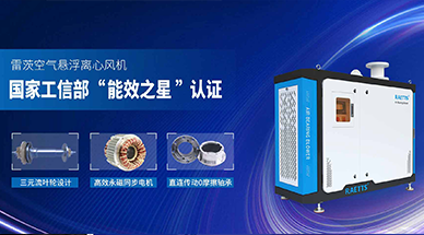 磁懸浮鼓風(fēng)機(jī)，讓污水處理的氧利用率更高效