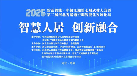 雷茨冠名“牛侃江湖武林大會”，磁浮四級壓縮顛覆供暖行業(yè)！