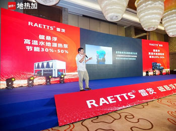 雷茨重磅亮相2026中國(guó)地?zé)岽髸?huì)：磁懸浮壓縮機(jī)賦能高效水地源熱泵