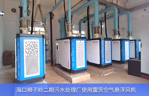 ?？讵{子嶺二期污水處理廠使用雷茨空氣懸浮風(fēng)機(jī).jpg